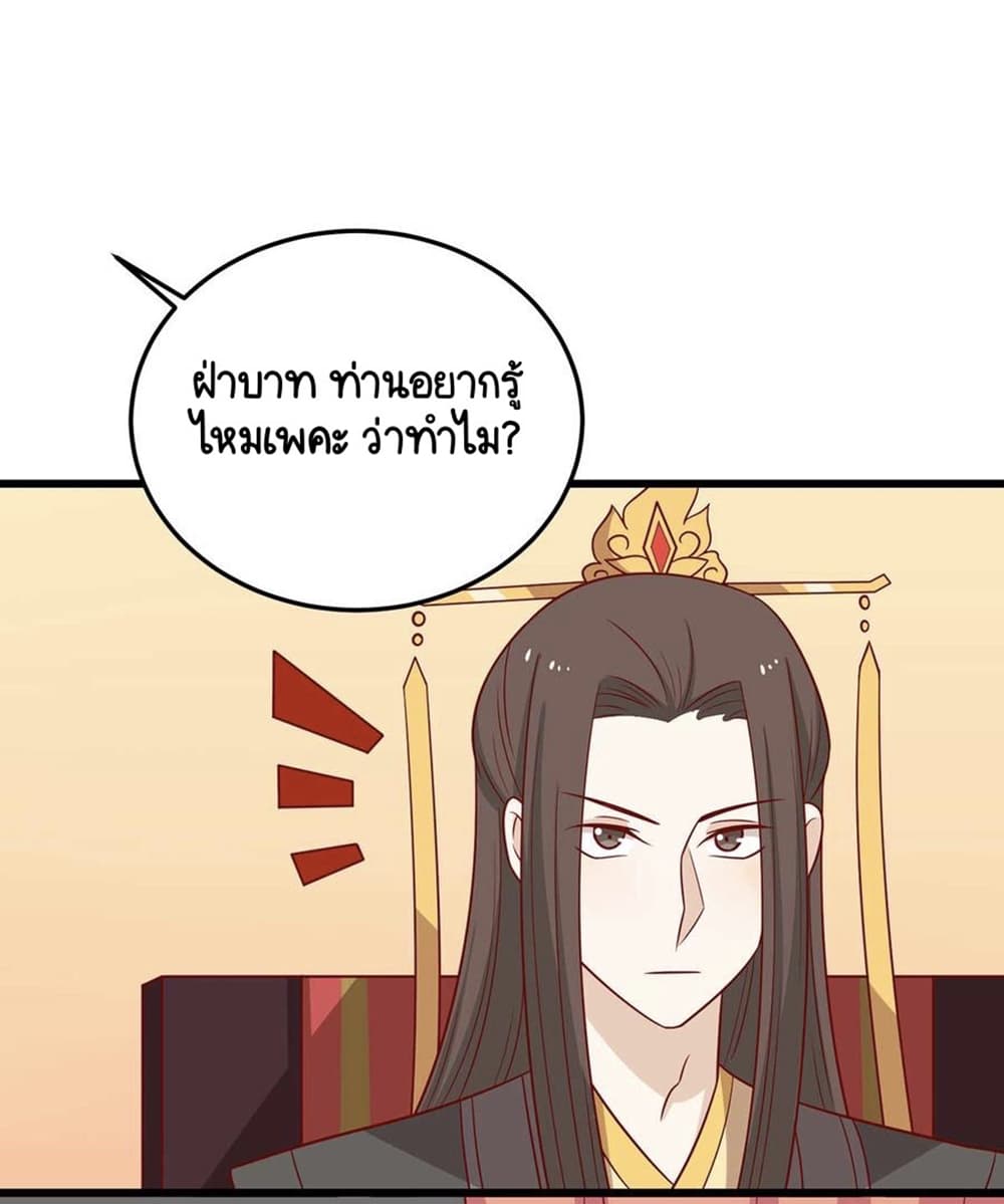 อ่านการ์ตูน Your Highness, I gotta see My Figured 140 ภาพที่ 35