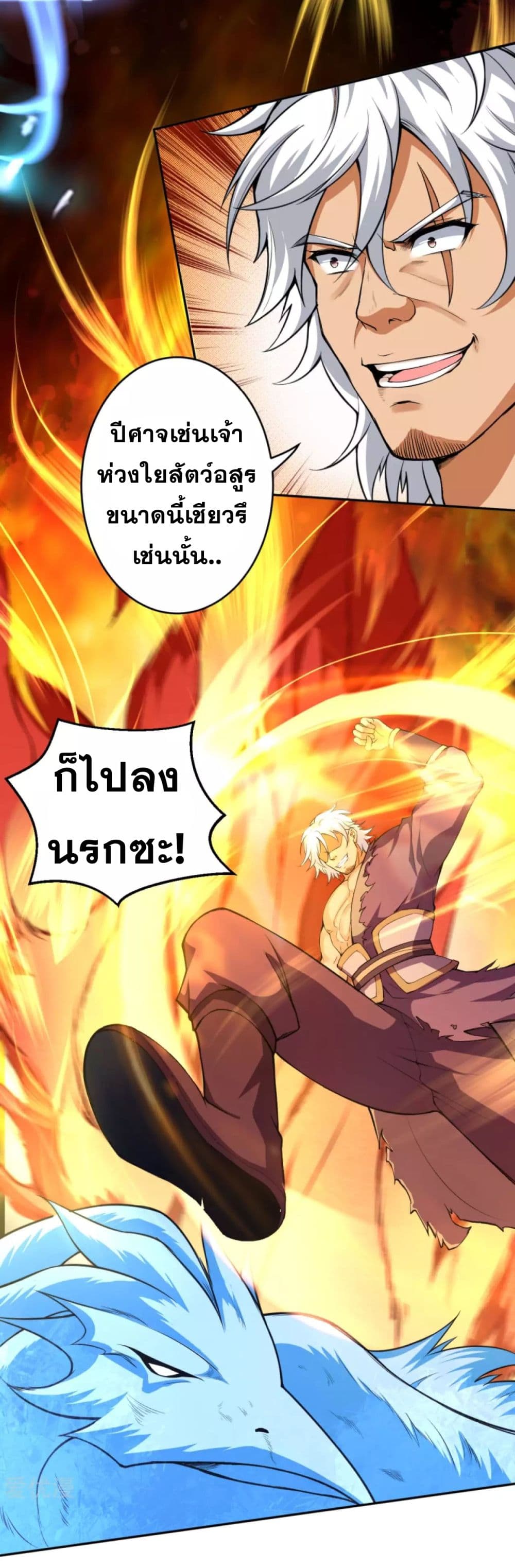 อ่านการ์ตูน Against the Gods 232 ภาพที่ 5