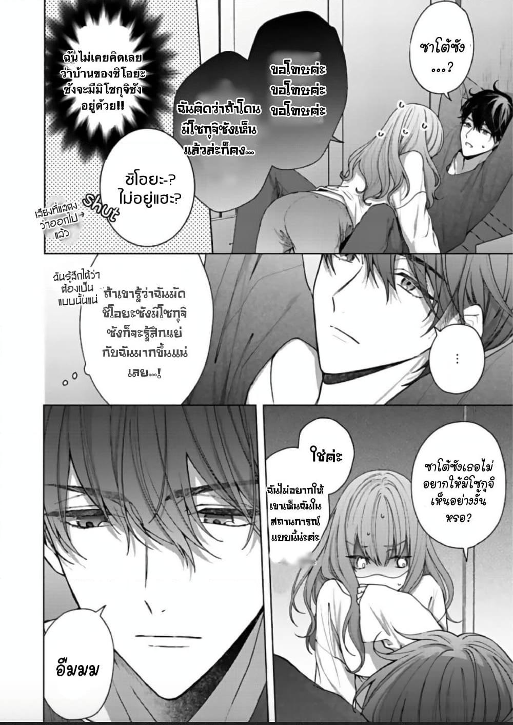 อ่านการ์ตูน Kiss de Fusaide, Bare naide. 1 ภาพที่ 23