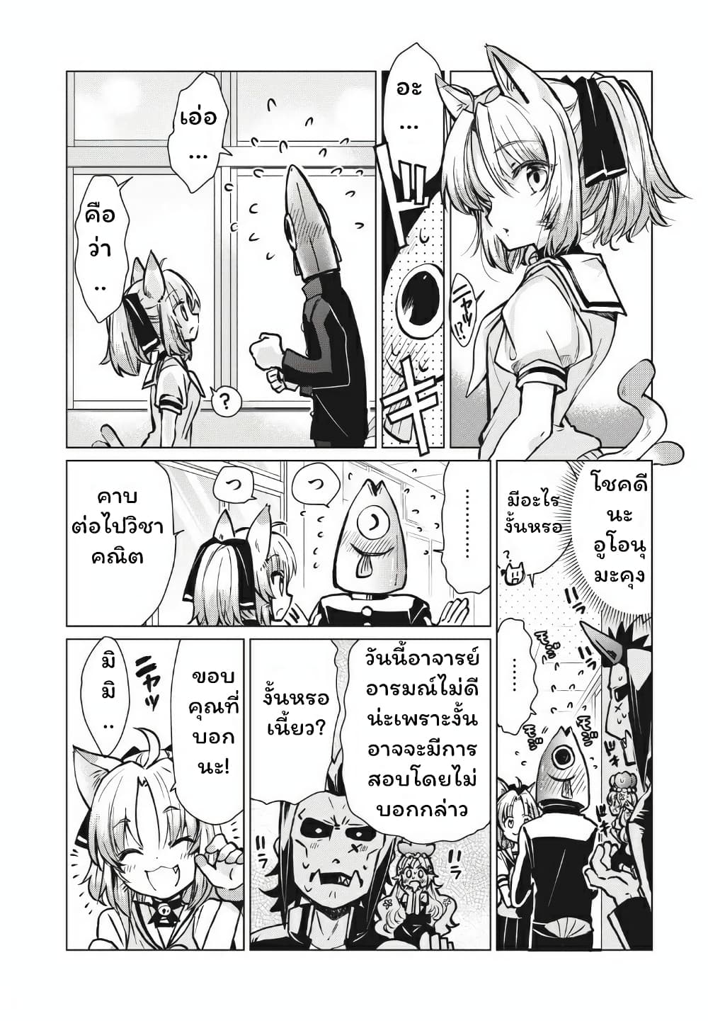 อ่านการ์ตูน Fukinoshita-san Is Small 6 ภาพที่ 16