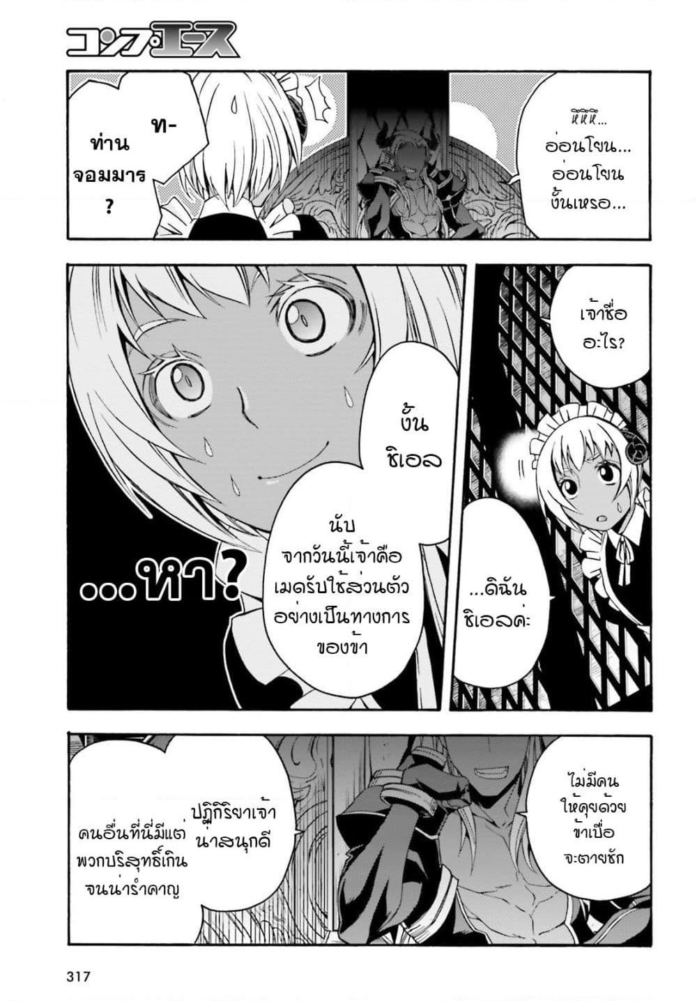 อ่านการ์ตูน The Wrong Way to use Healing Magic 35.5 ภาพที่ 11