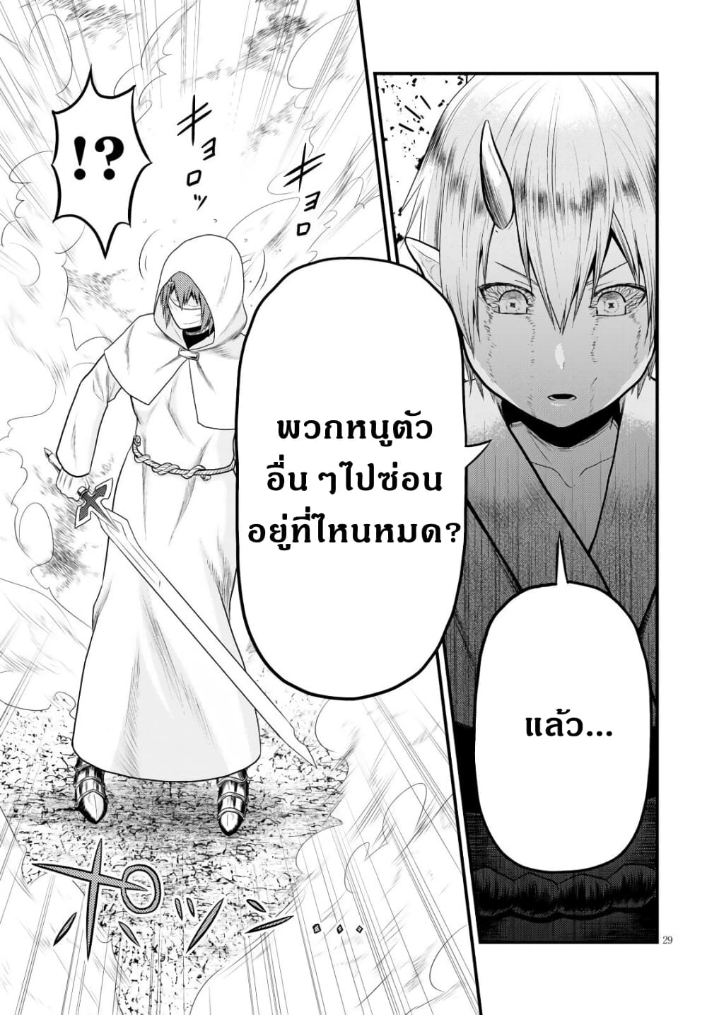 อ่านการ์ตูน Murabito desu ga Nani ka? 37 ภาพที่ 30