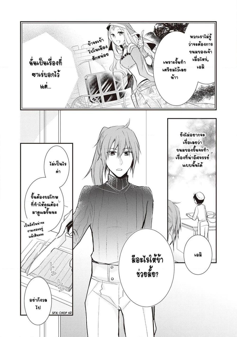 อ่านการ์ตูน The Saintess of Another World is a Patissiere 2 ภาพที่ 15