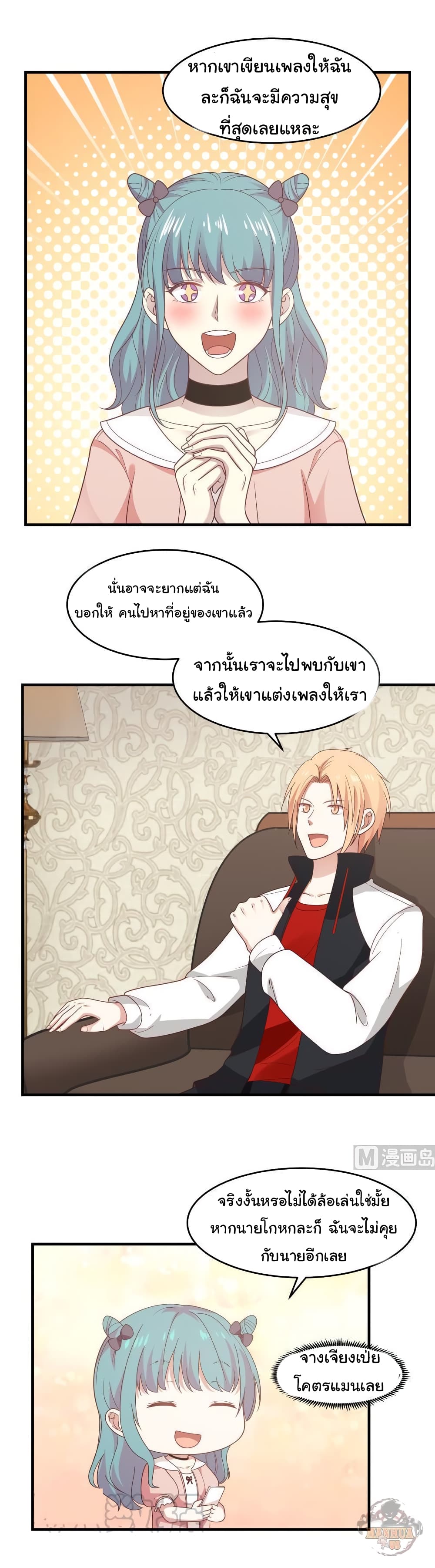 อ่านการ์ตูน I Have a Dragon on My Body 222 ภาพที่ 9