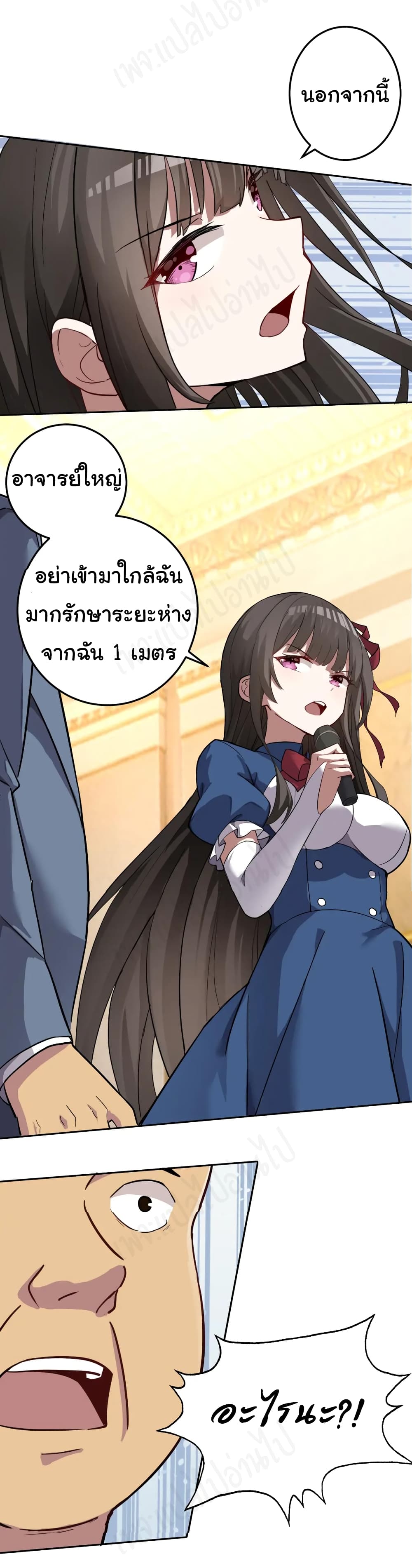 อ่านการ์ตูน My Wife is the School Director 1 ภาพที่ 21