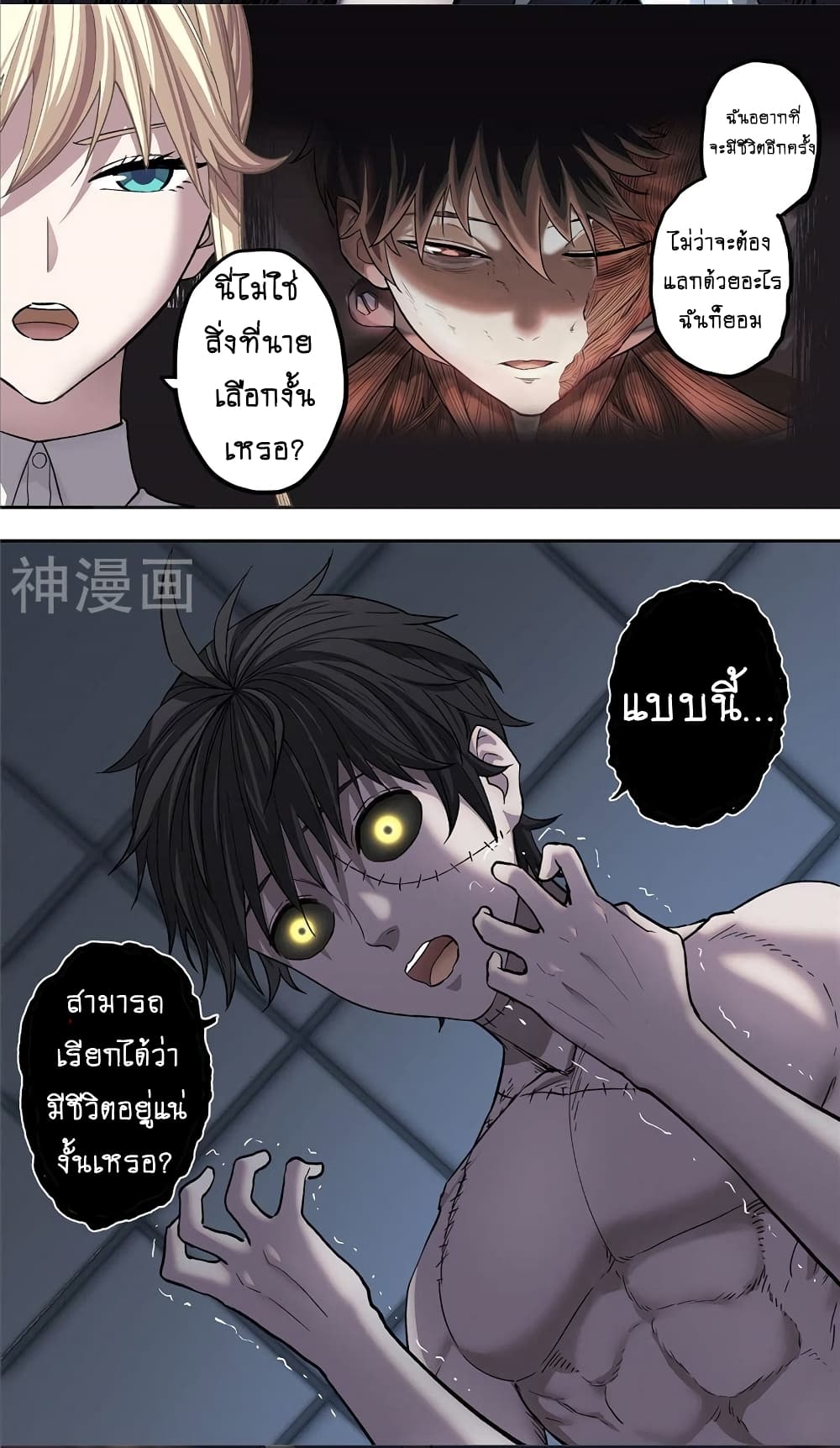 อ่านการ์ตูน Human Invent Frankenstein 2 ภาพที่ 17