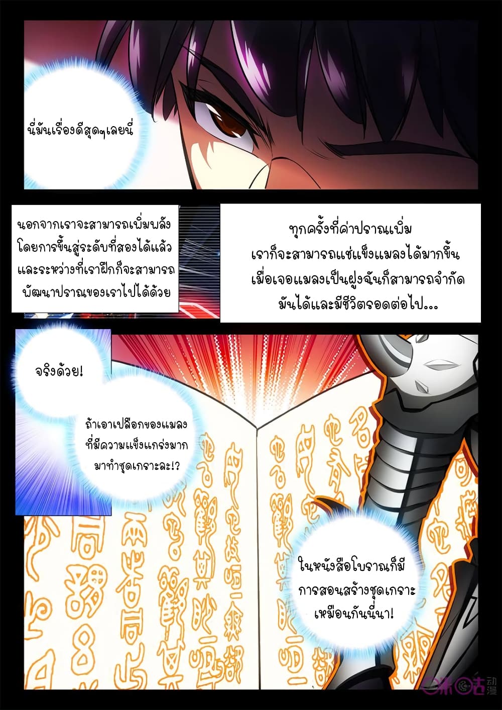 อ่านการ์ตูน The Dark Ages Bloodtimes 23 ภาพที่ 7