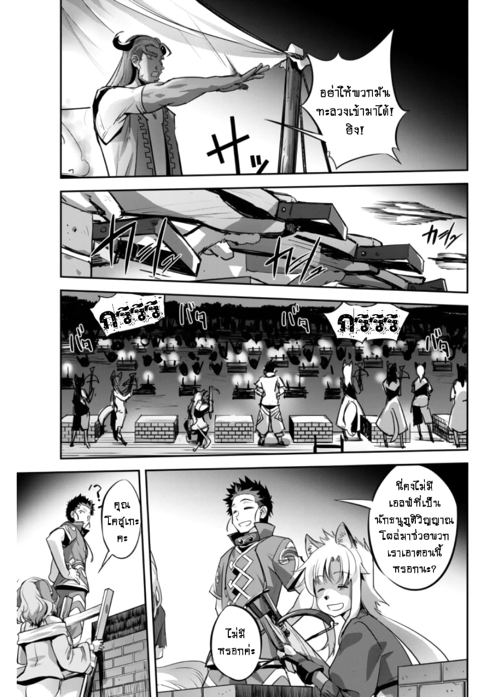 อ่านการ์ตูน Goshujinsama to Yuku Isekai Survival! 16 ภาพที่ 6