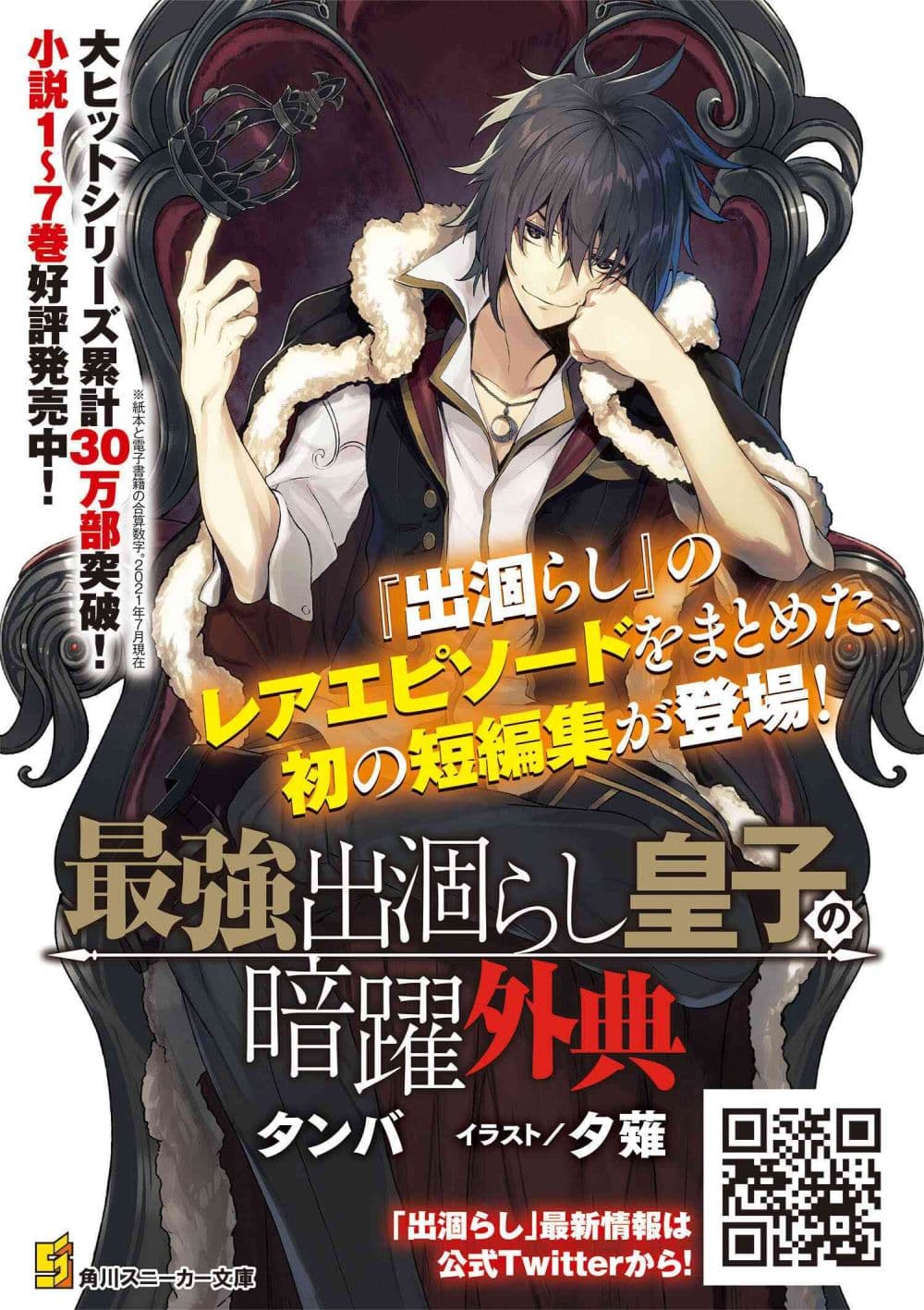 อ่านการ์ตูน The Strongest Dull Prince’s Secret Battle for the Throne 23.2 ภาพที่ 21