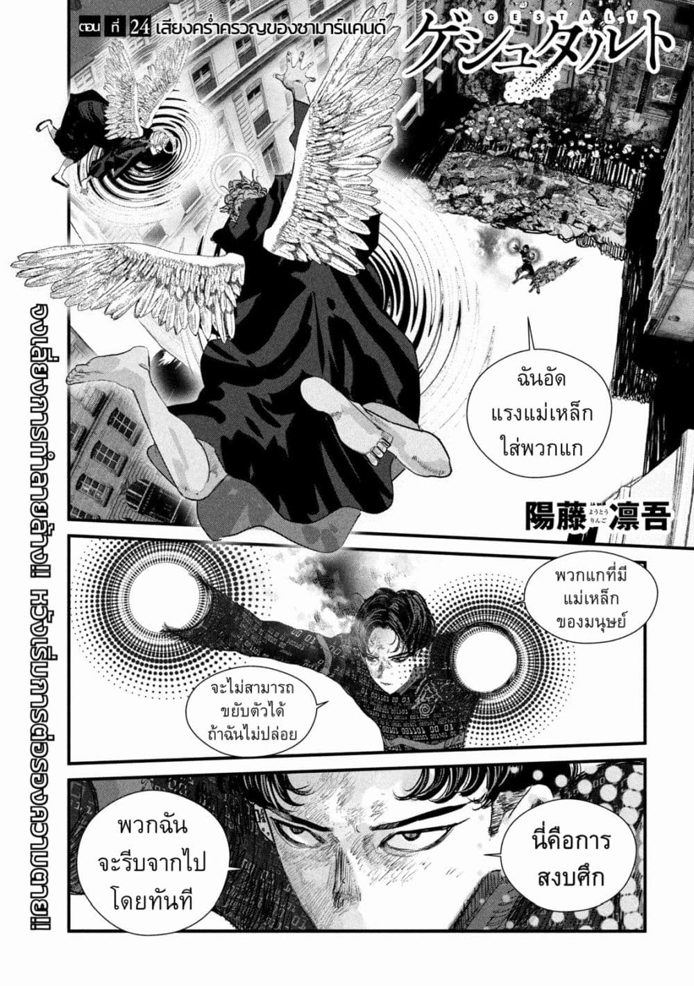 อ่านการ์ตูน Gestalt 24 ภาพที่ 1