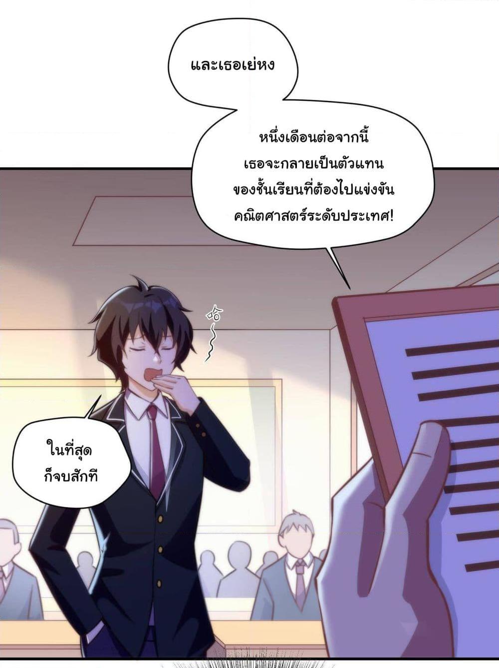 อ่านการ์ตูน My Vision Becomes Strong 17 ภาพที่ 4