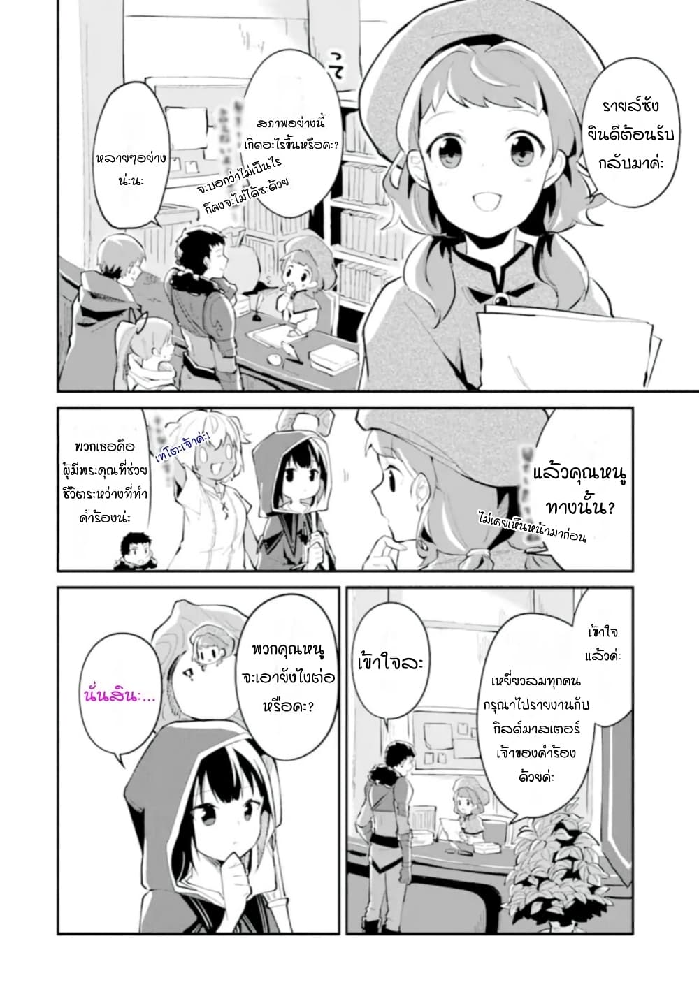 อ่านการ์ตูน I Became a Magical Cheat Witch: Creative Magical Life in Another World 4 ภาพที่ 6