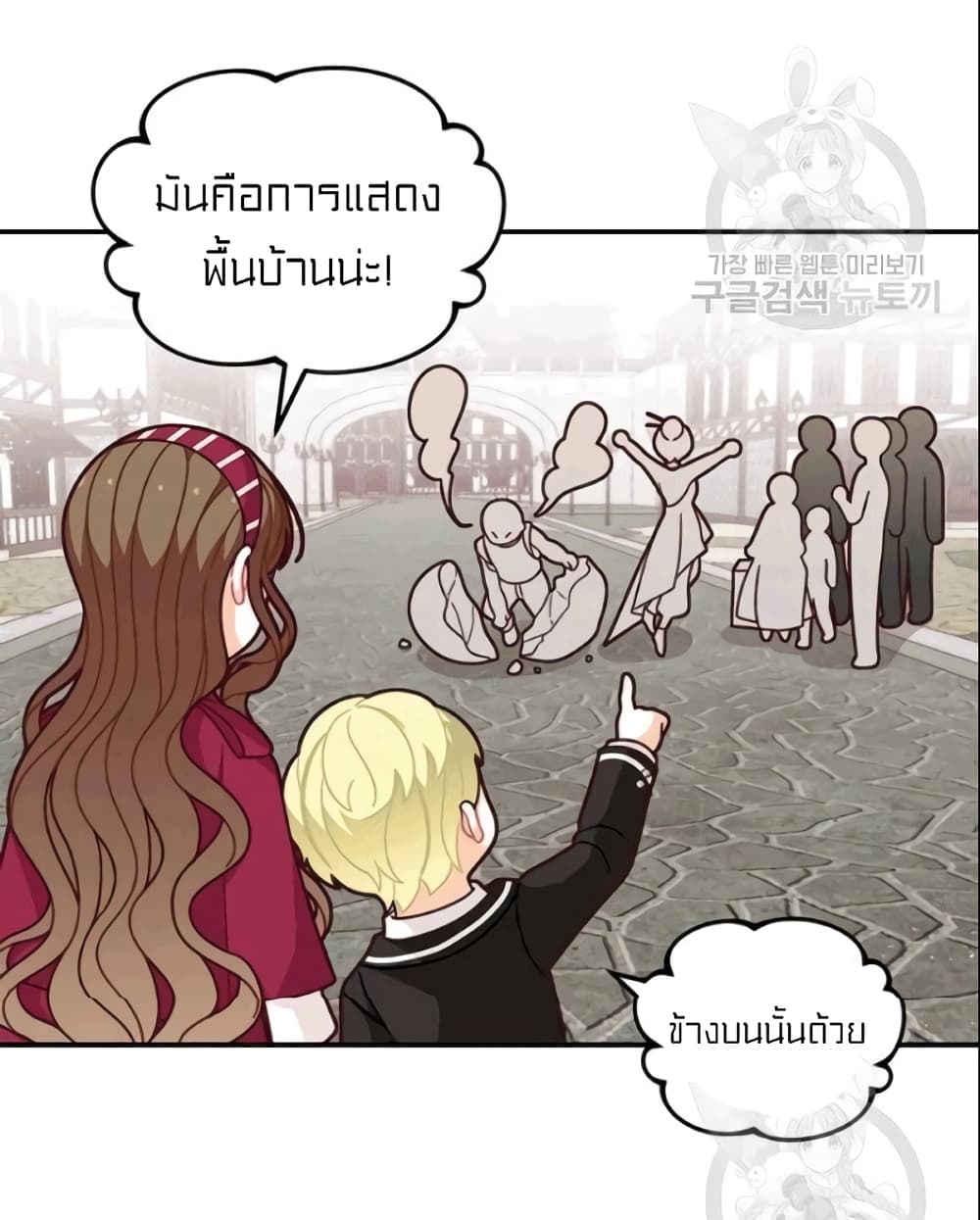 อ่านการ์ตูน I Was Just an Ordinary Lady 50 ภาพที่ 44