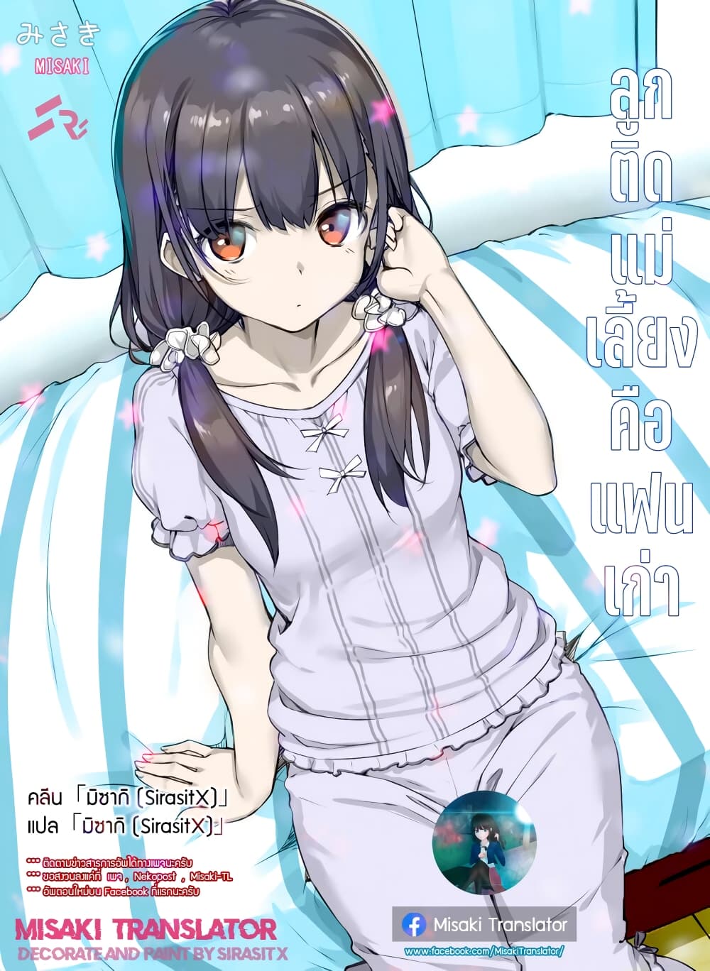 อ่านการ์ตูน Mamahaha no Tsurego ga Moto Kanodatta 7.2 ภาพที่ 13