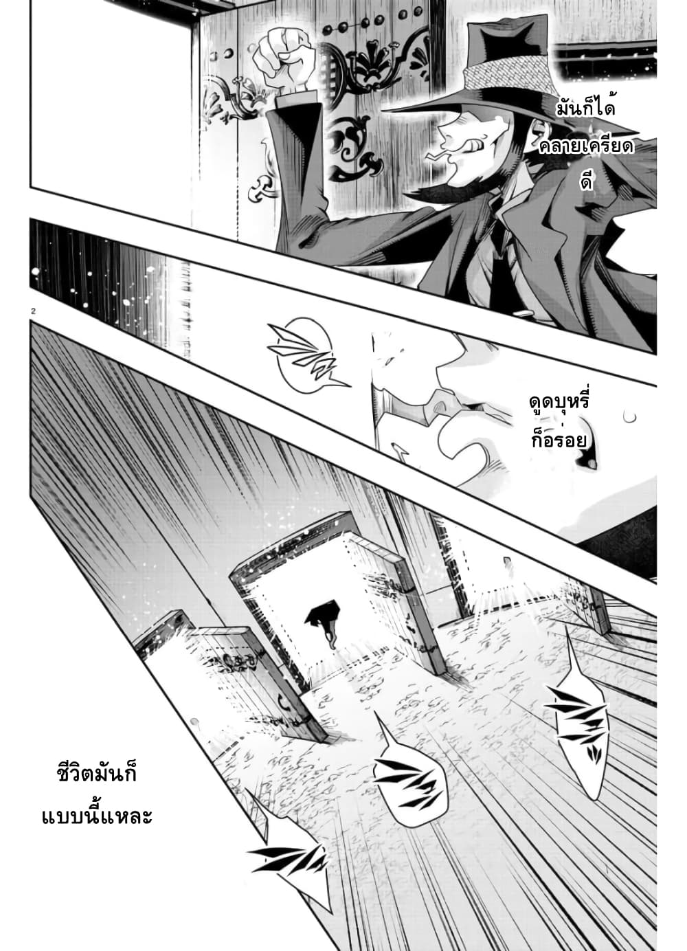 อ่านการ์ตูน Lupin Sansei Isekai no Himegimi 3 ภาพที่ 3