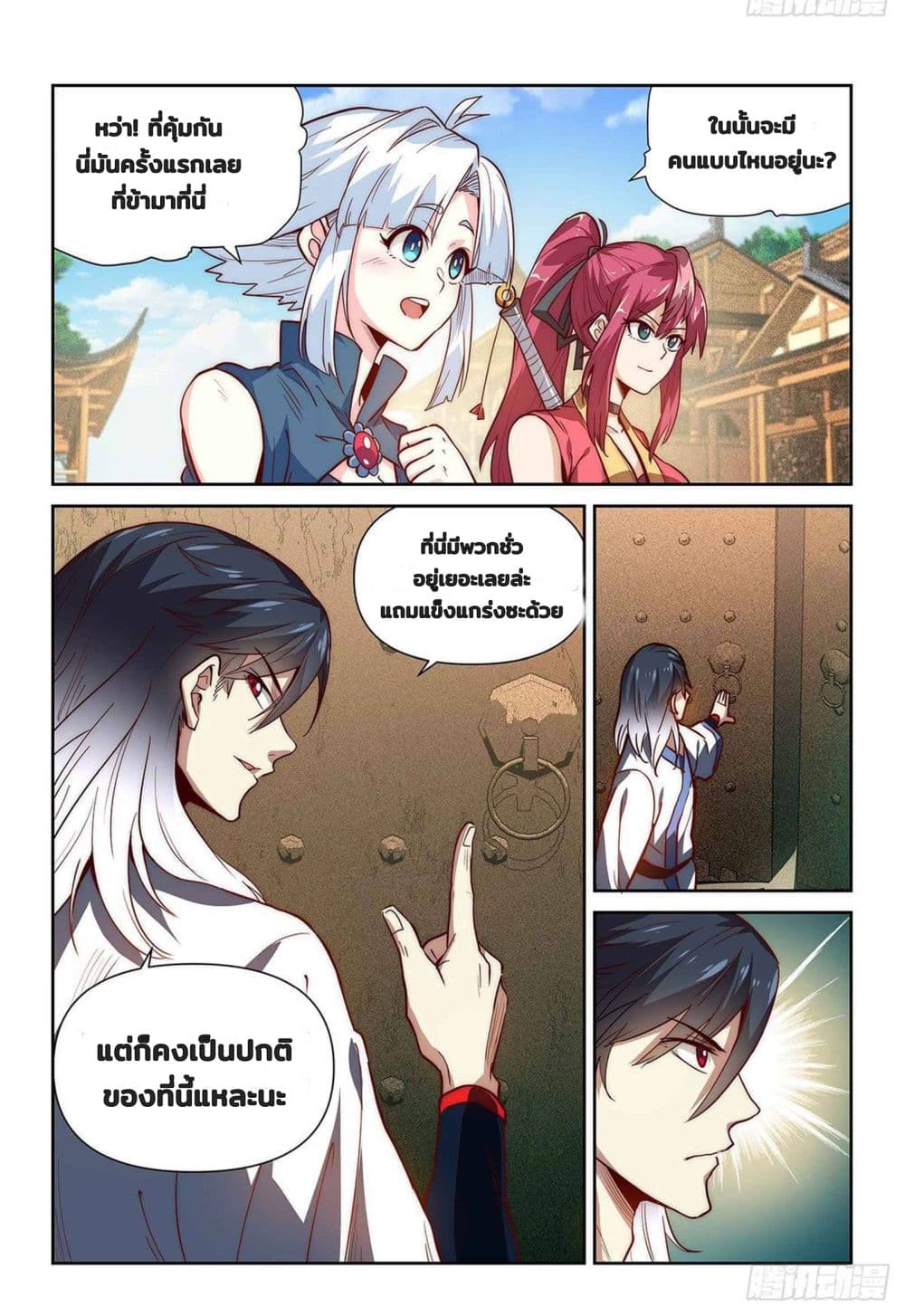 อ่านการ์ตูน Fake Immortal Sword 3 ภาพที่ 4