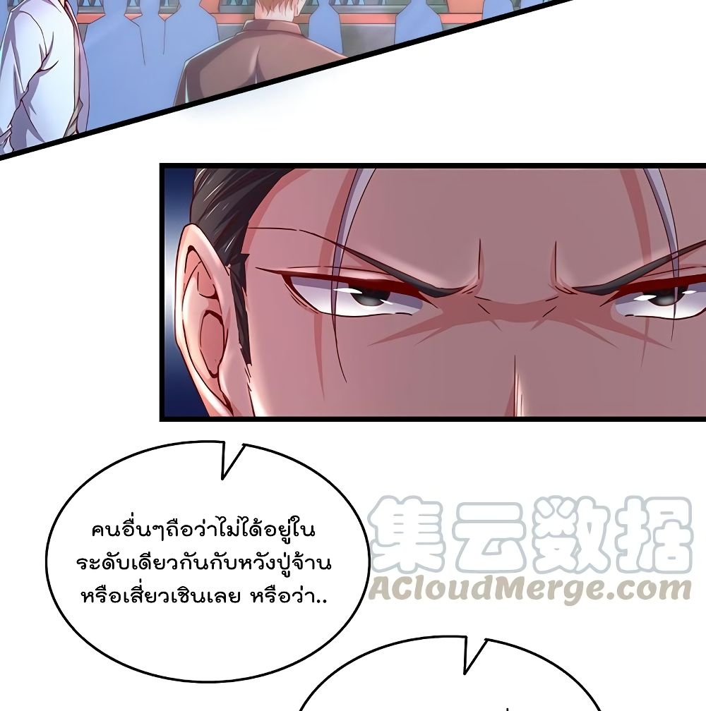 อ่านการ์ตูน Because I Have Super Gold System 45 ภาพที่ 8