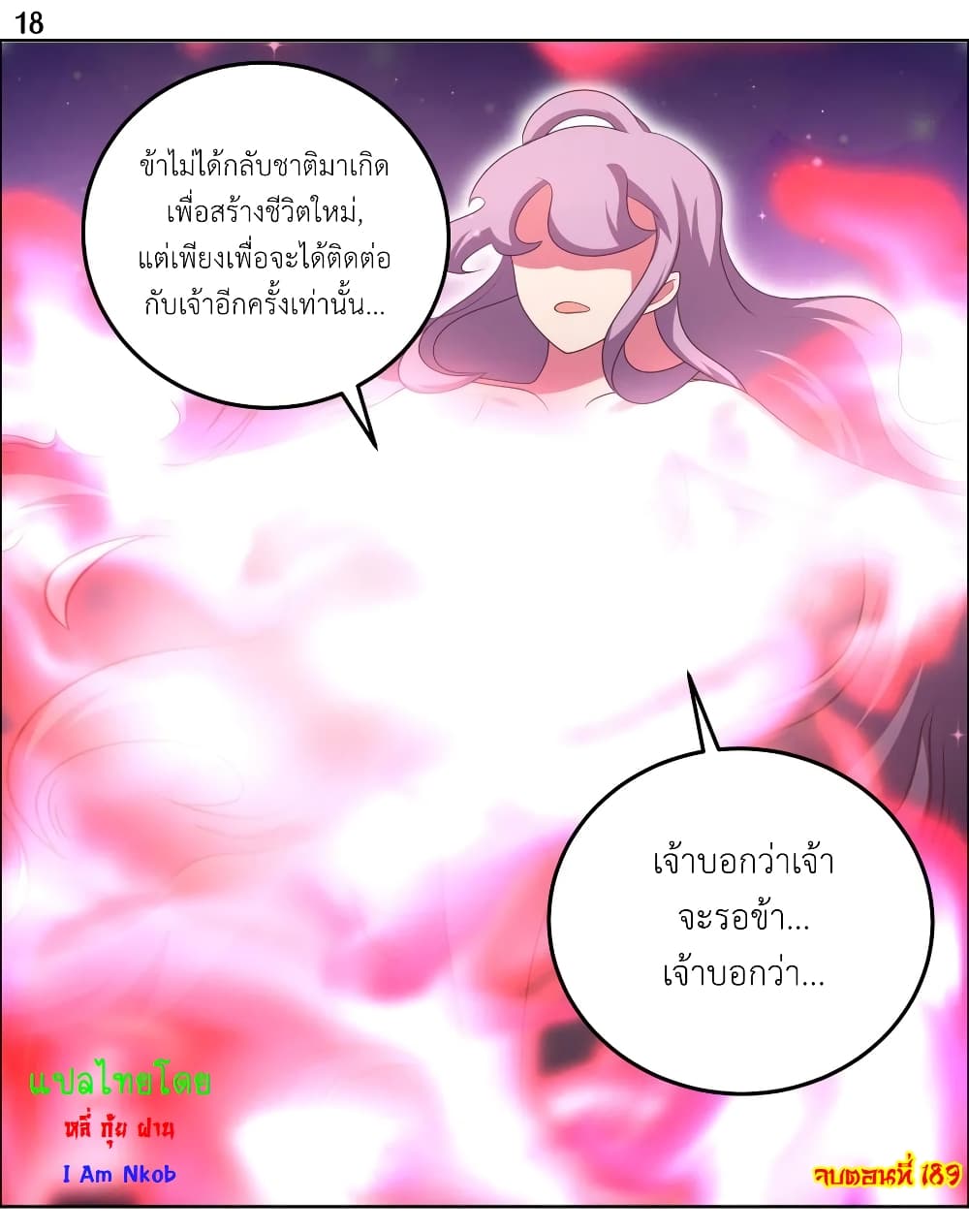 อ่านการ์ตูน Above All Gods 189 ภาพที่ 20