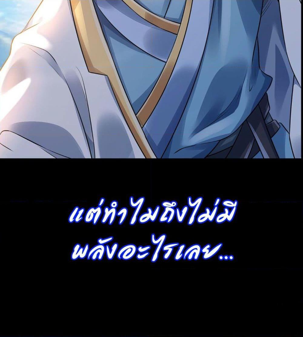 อ่านการ์ตูน Opening to Supreme Dantian 0 ภาพที่ 7