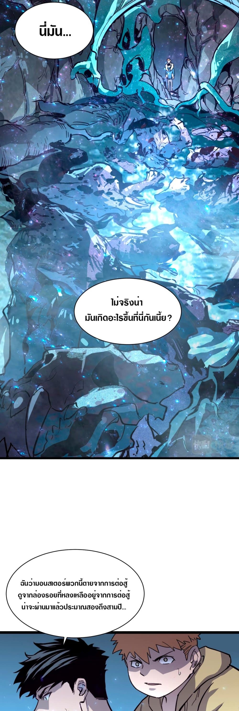 อ่านการ์ตูน Rise From The Rubble 30 ภาพที่ 9