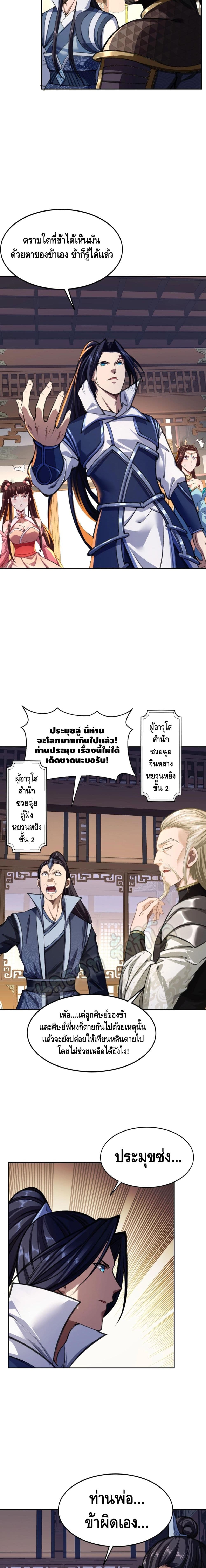 อ่านการ์ตูน Crossing The Calamity 11 ภาพที่ 12