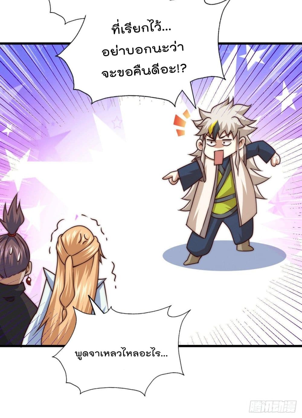 อ่านการ์ตูน Who is your Daddy? 78 ภาพที่ 17