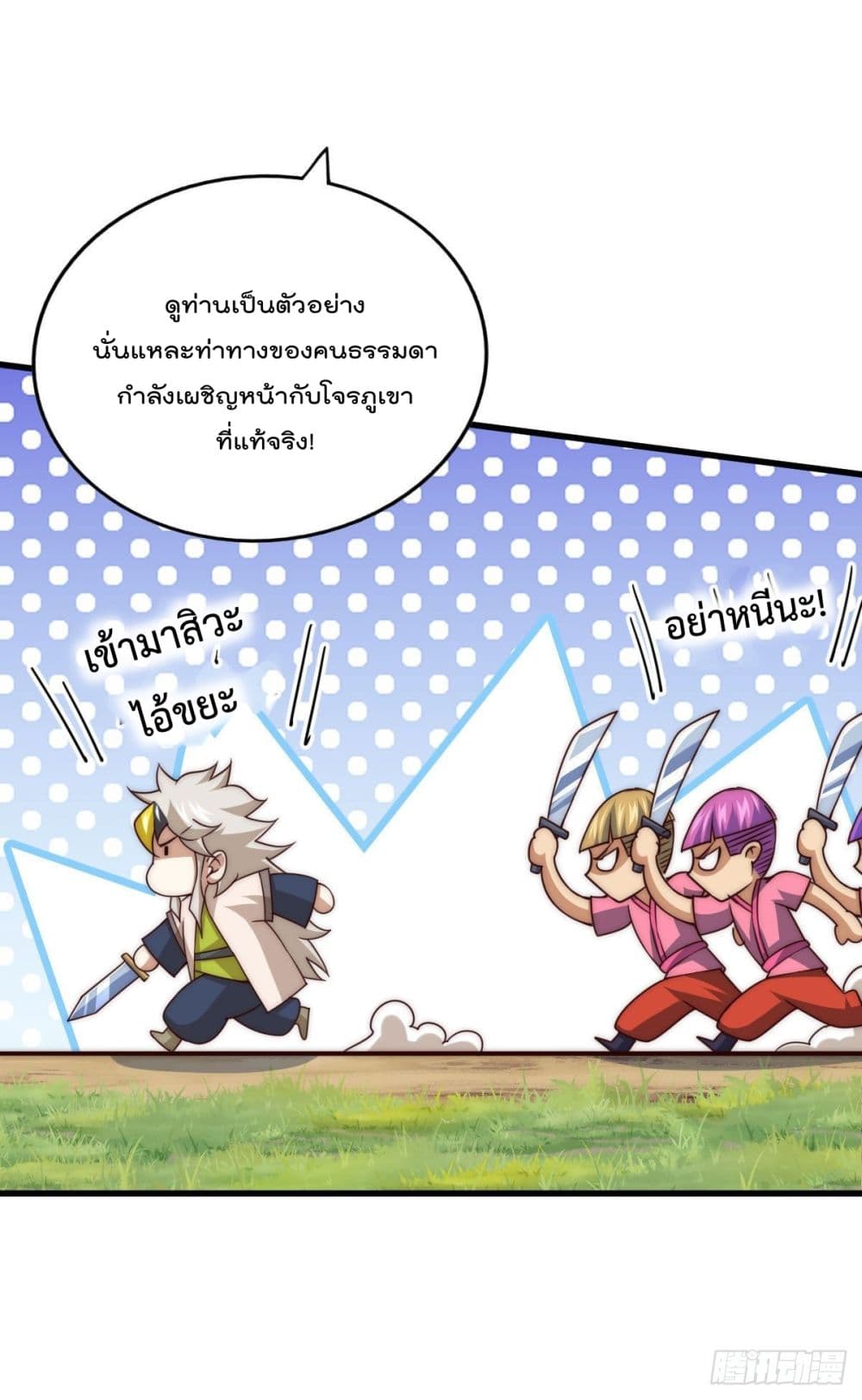 อ่านการ์ตูน Who is your Daddy? 85 ภาพที่ 28