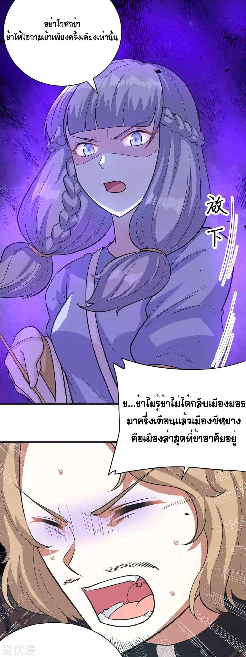 อ่านการ์ตูน Starting From Today I’ll Work As A City Lord 133 ภาพที่ 17