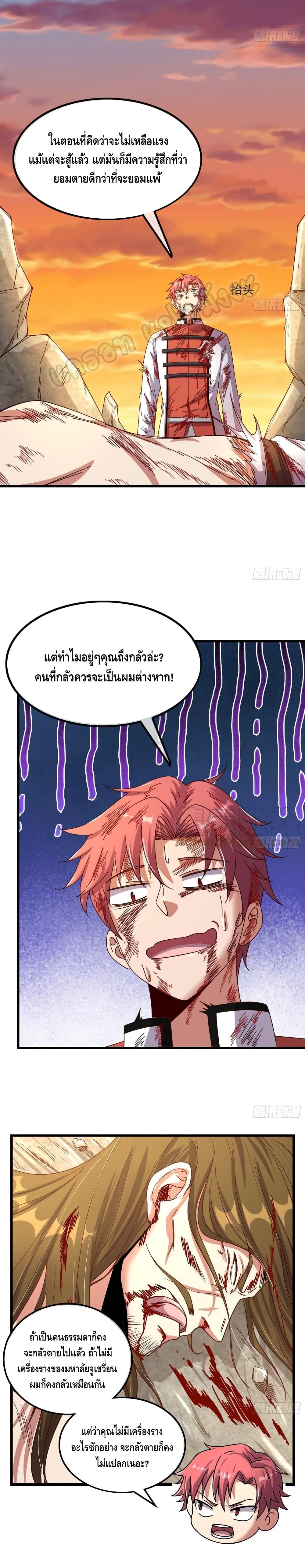 อ่านการ์ตูน Because I Have Super Gold System 117 ภาพที่ 3