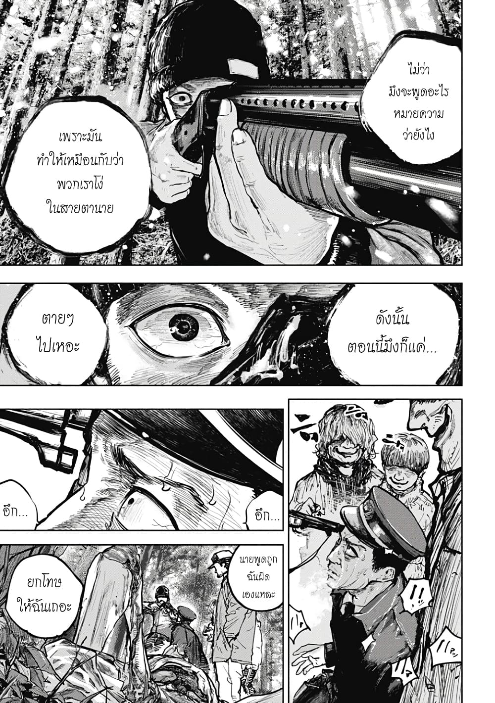 อ่านการ์ตูน Gannibal 1 ภาพที่ 22