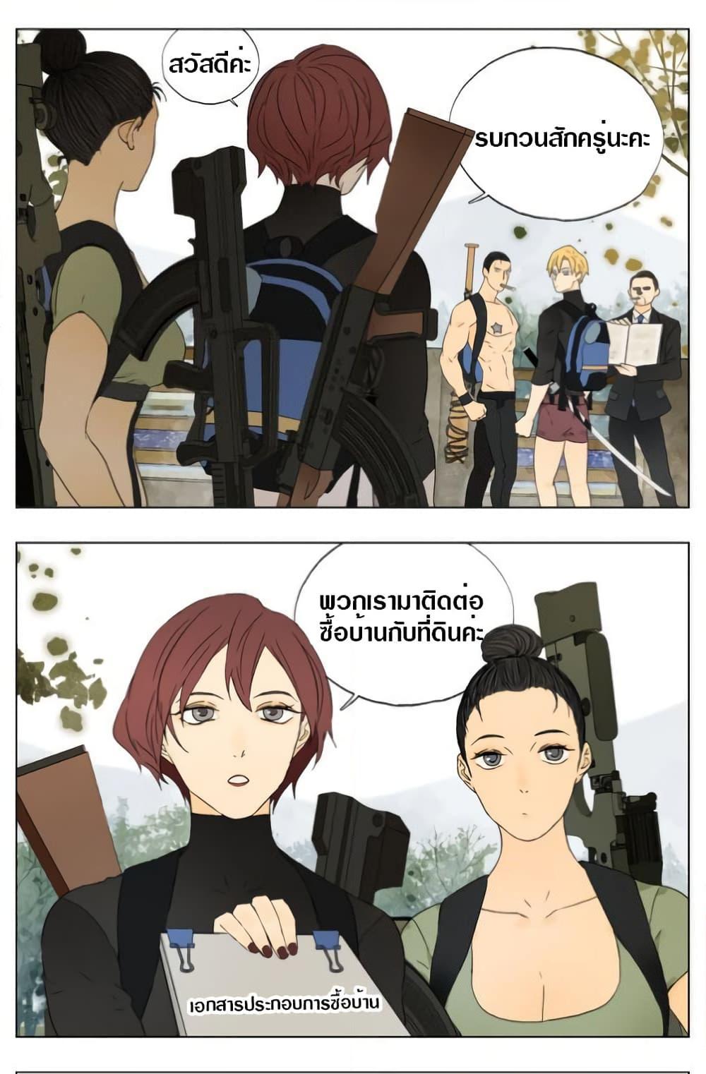 อ่านการ์ตูน Tomorrow,How we survive? 18 ภาพที่ 12