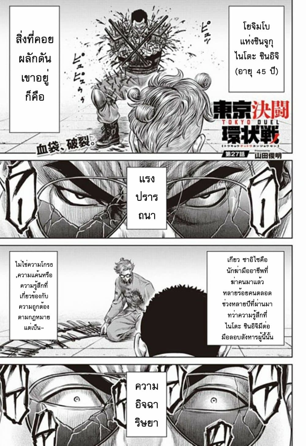 อ่านการ์ตูน Tokyo Duel 27 ภาพที่ 1