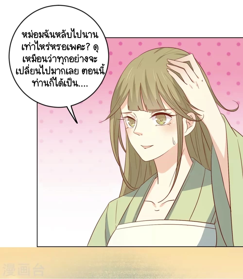 อ่านการ์ตูน Your Highness, I gotta see My Figured 128 ภาพที่ 12