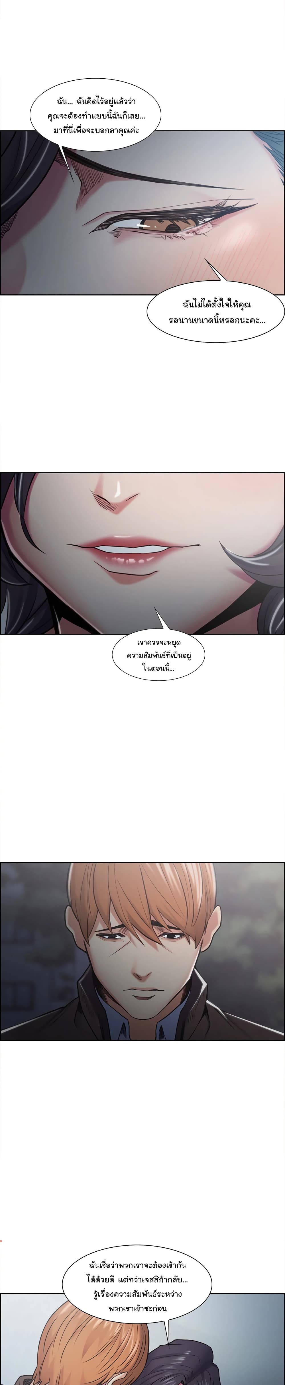 อ่านการ์ตูน The Sharehouse 41 ภาพที่ 19