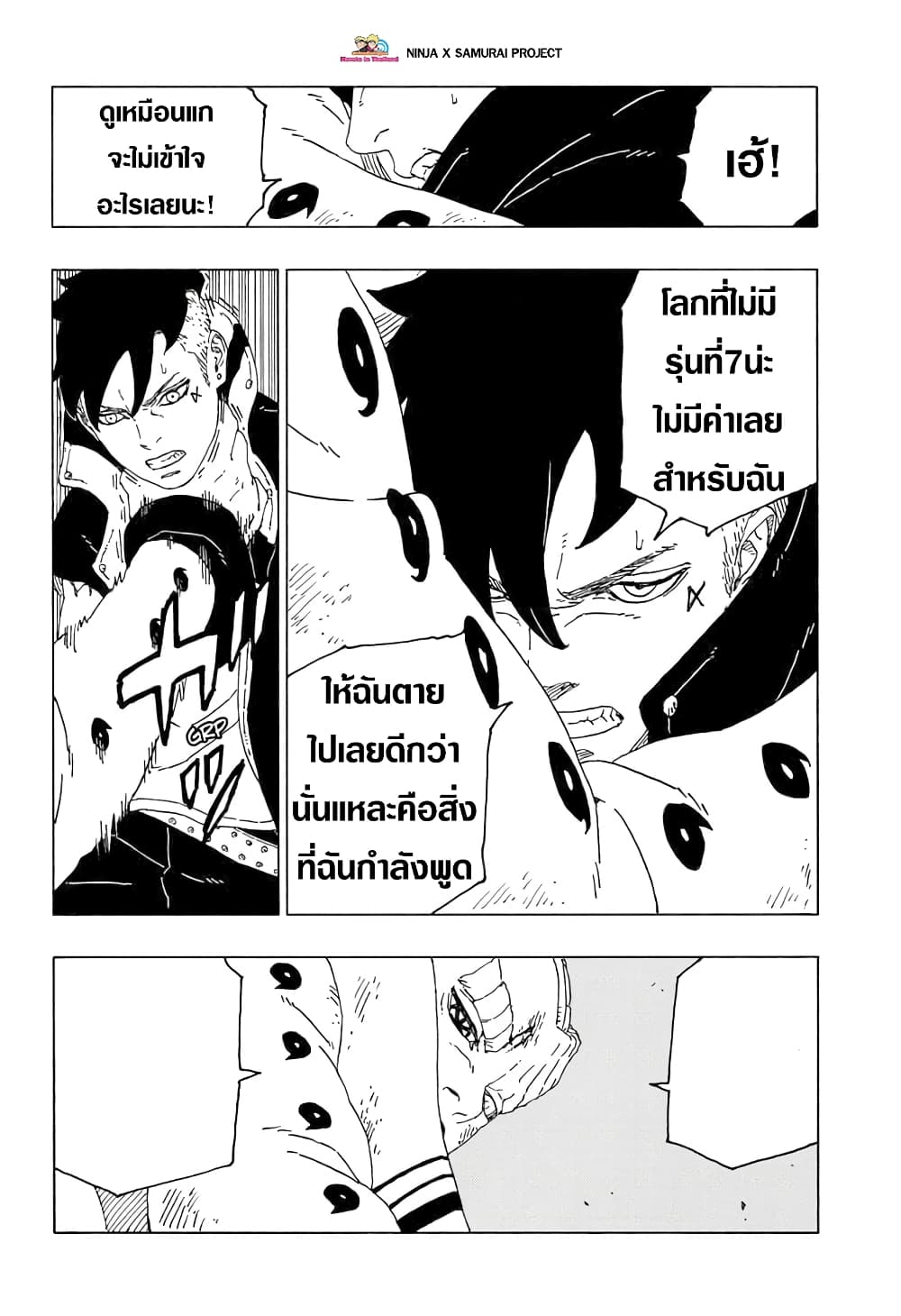 อ่านการ์ตูน Boruto 53 ภาพที่ 28