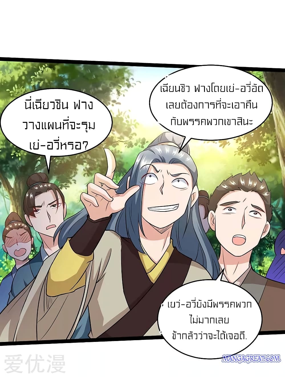 อ่านการ์ตูน One Step Toward Freedom 173 ภาพที่ 15