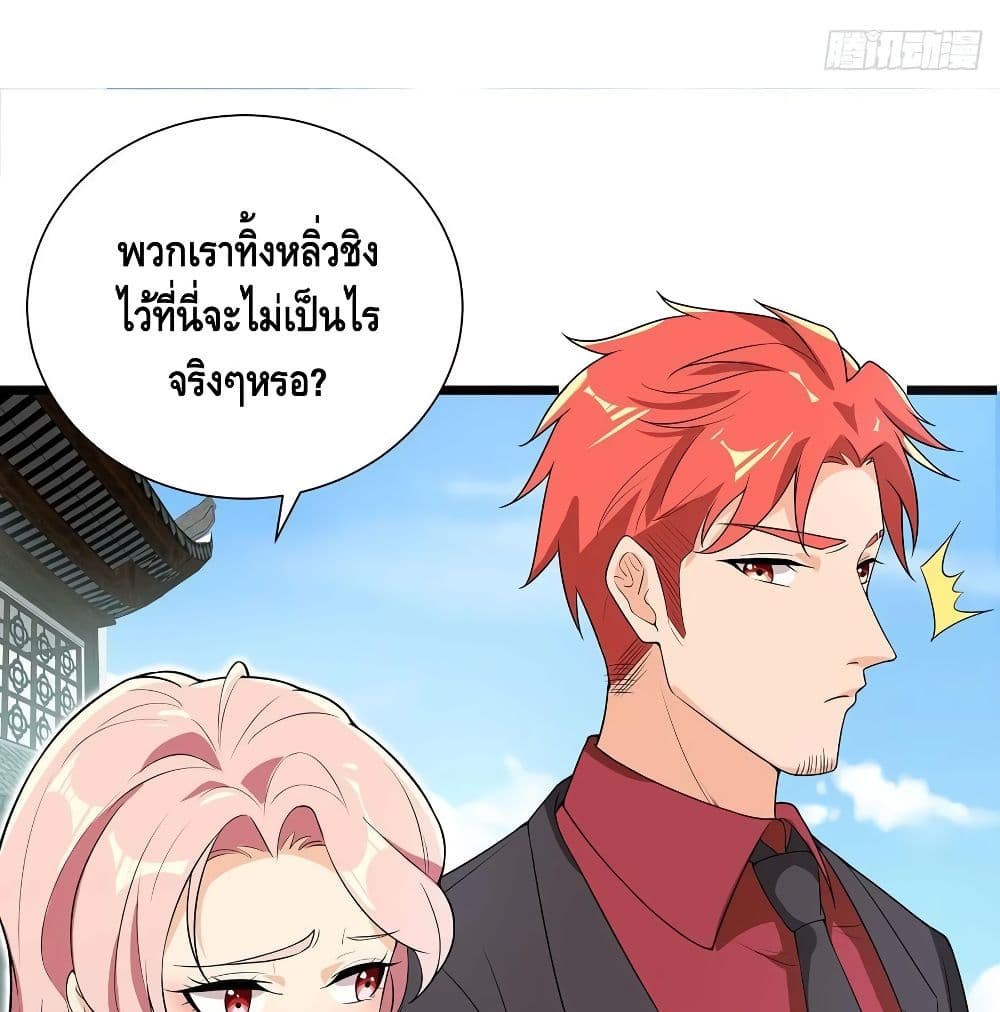 อ่านการ์ตูน The God Demon King in The City 65 ภาพที่ 16