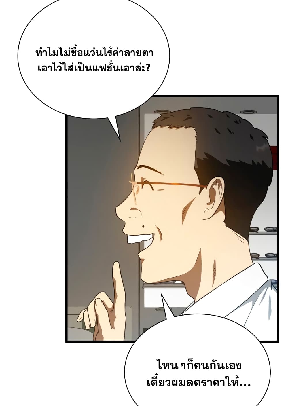 อ่านการ์ตูน Perfect Surgeon 6 ภาพที่ 62