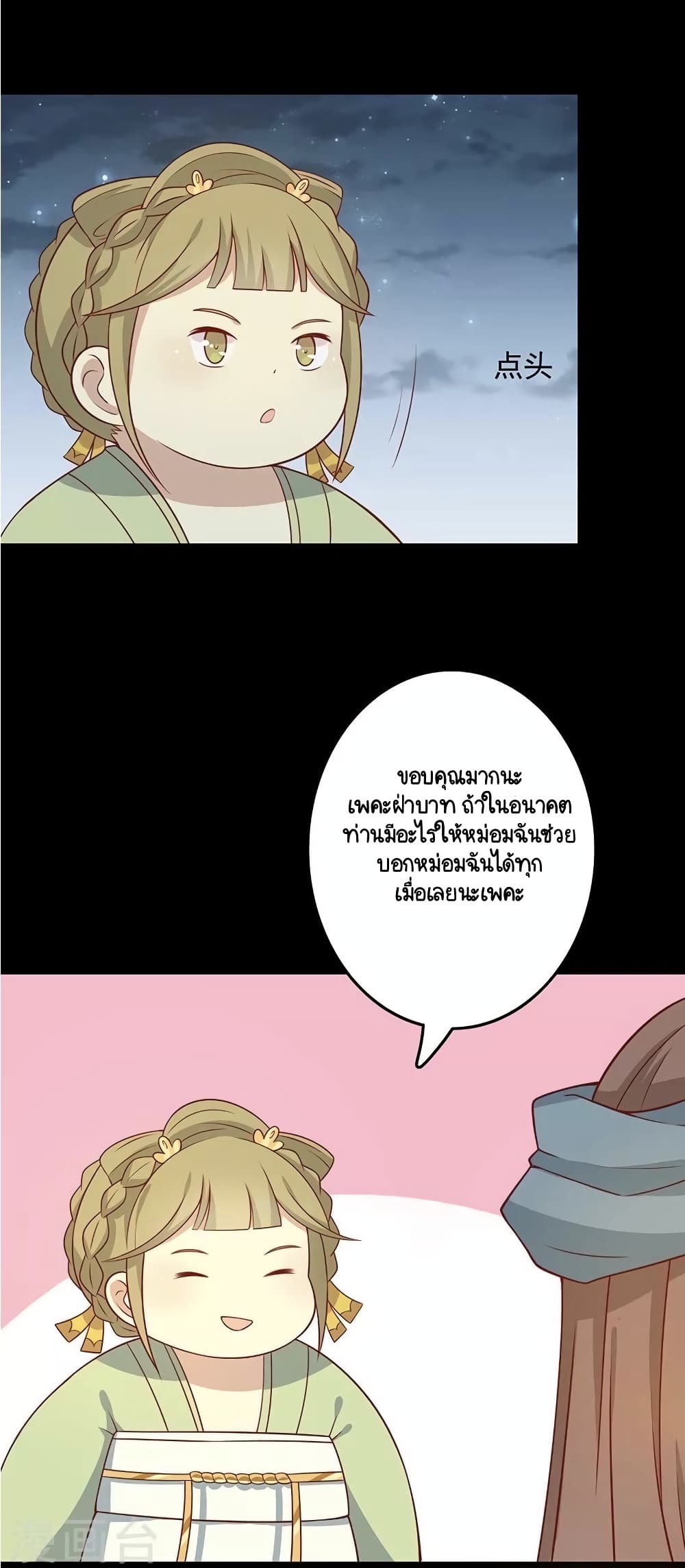 อ่านการ์ตูน Your Highness, I gotta see My Figured 64 ภาพที่ 26