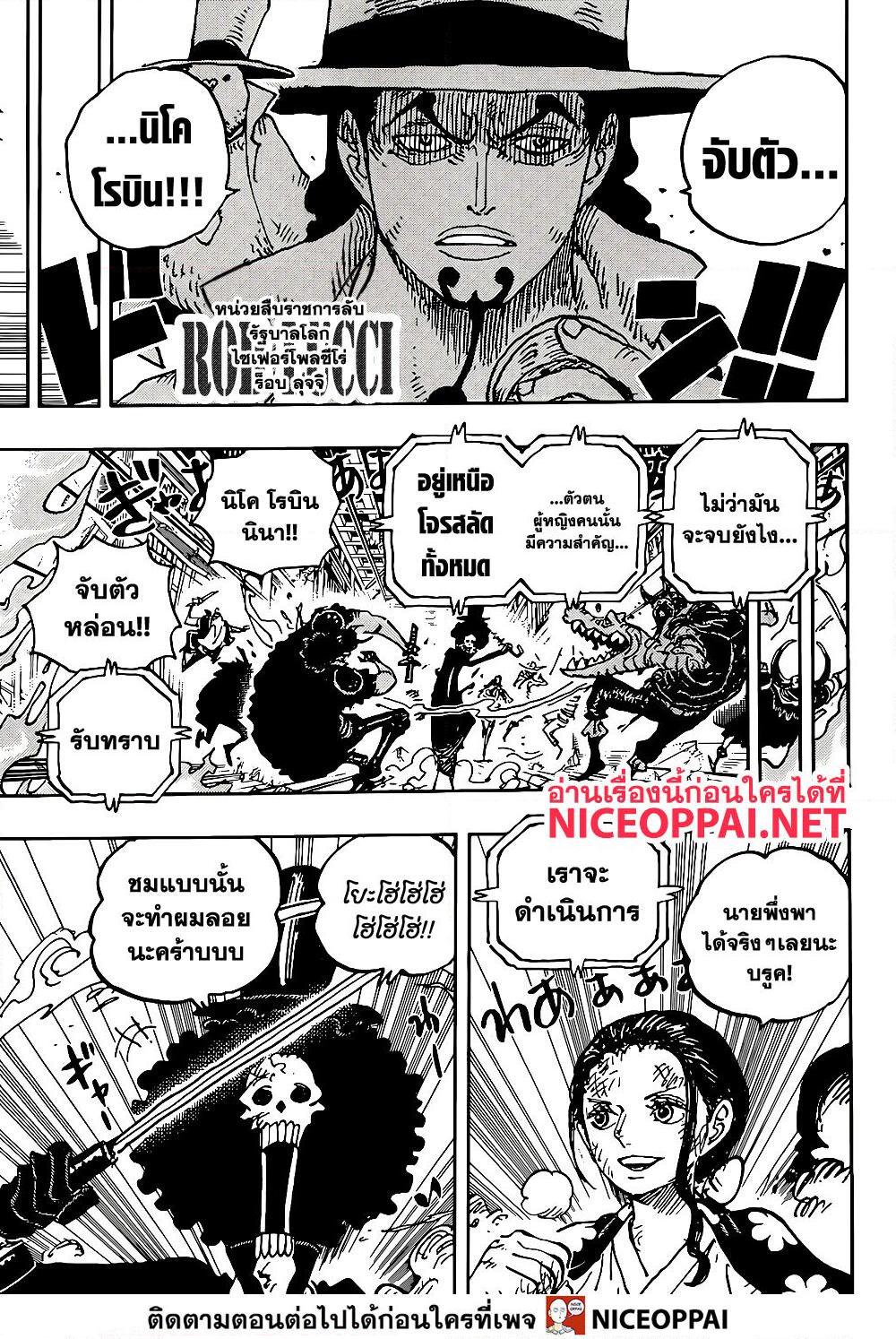 อ่านการ์ตูน One Piece 1028 ภาพที่ 5