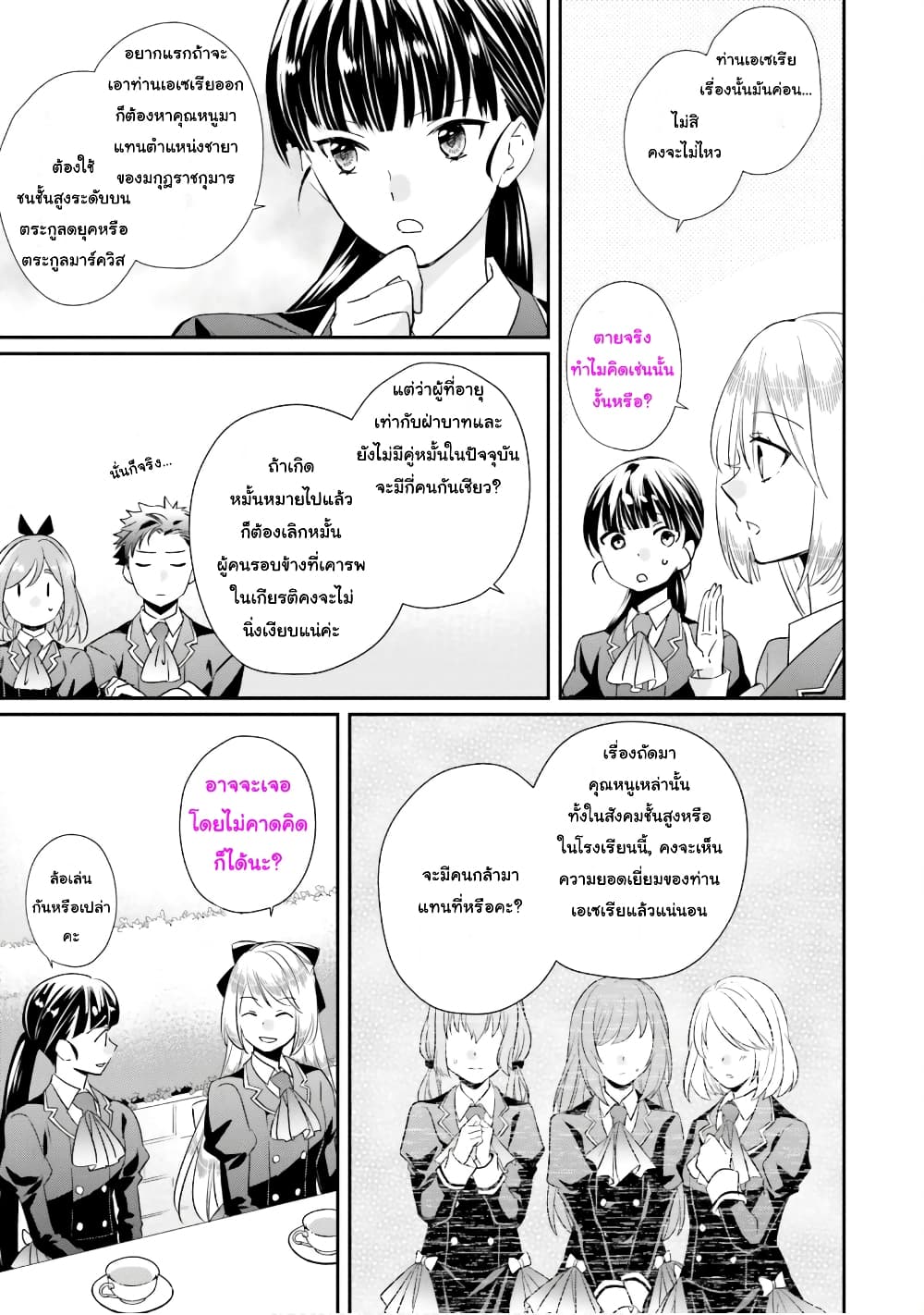 อ่านการ์ตูน The Villainous Daughter’s Lazy Sigh 13 ภาพที่ 30