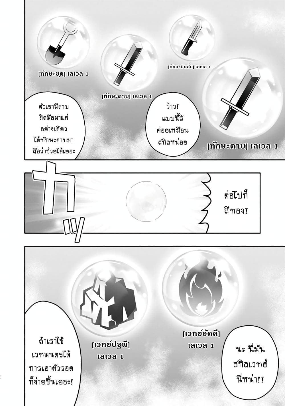 อ่านการ์ตูน Hazure Skill “Gacha” De Tsuihou Sareta Ore Wa, Wagamama Osananajimi O Zetsuen Shi Kakusei Suru 2.2 ภาพที่ 11