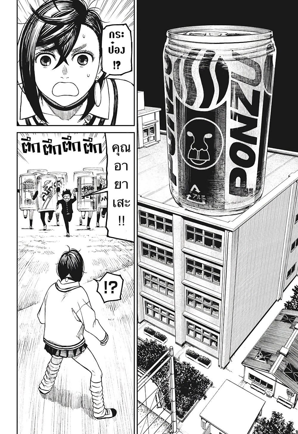 อ่านการ์ตูน Dandadan 26.5 ภาพที่ 11