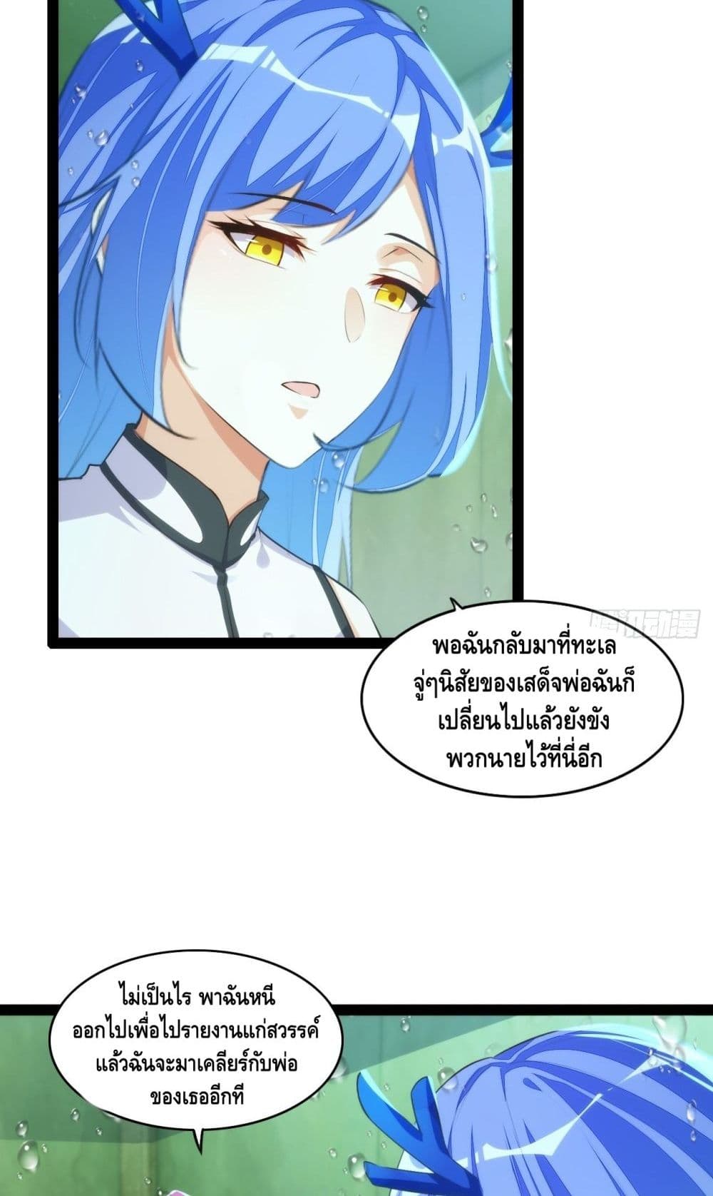 อ่านการ์ตูน Tianjie Agent 118 ภาพที่ 14