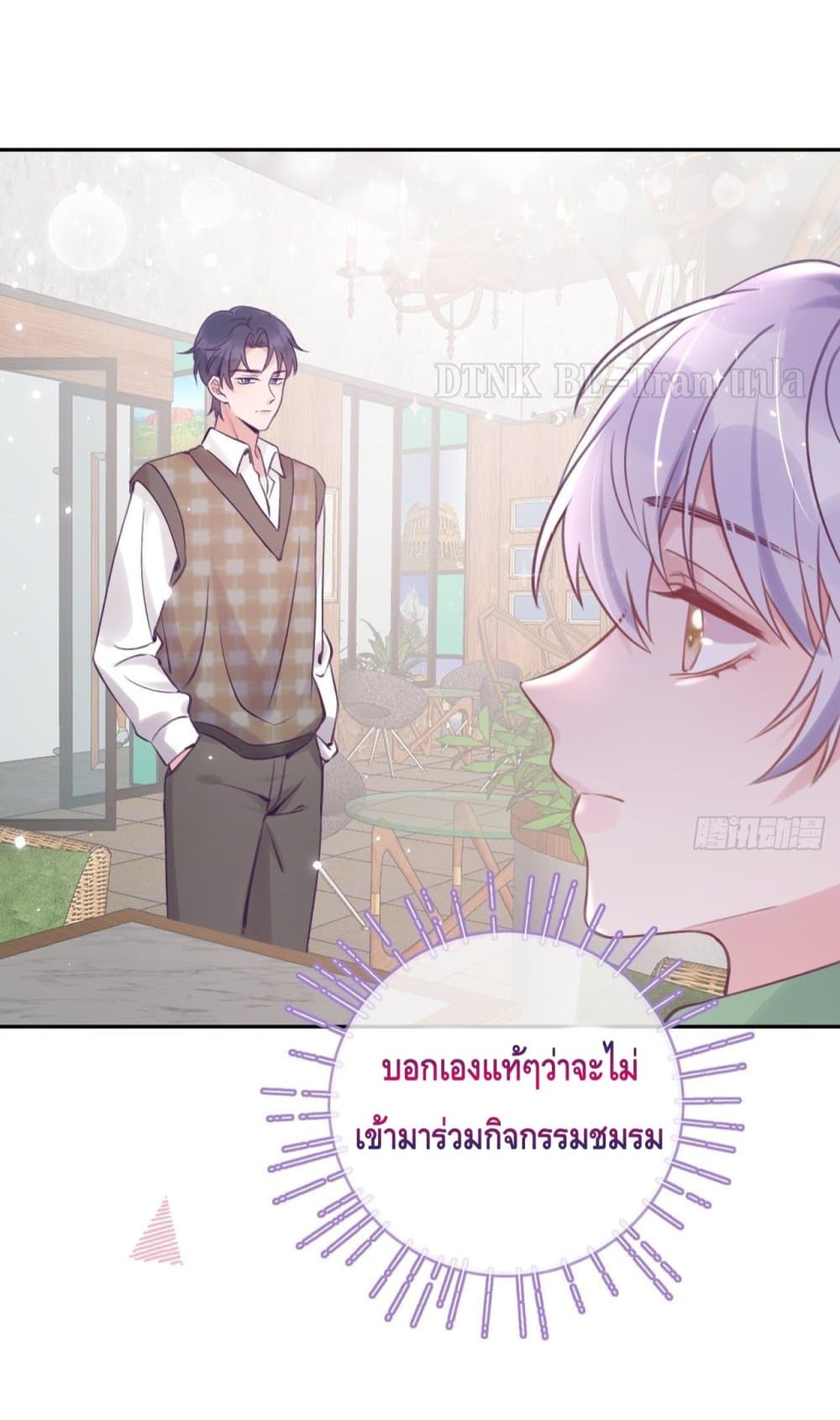 อ่านการ์ตูน Just Take A Bite 28 ภาพที่ 25