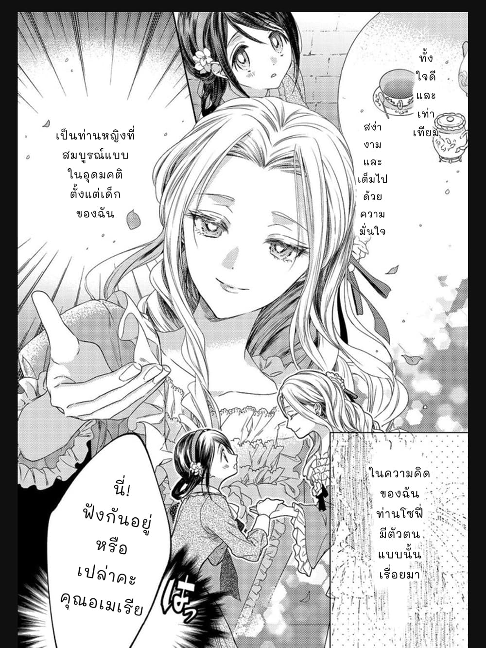 อ่านการ์ตูน Okubyou na Hakushaku Reijou wa Momegoto wo Nozomanai 1.1 ภาพที่ 5