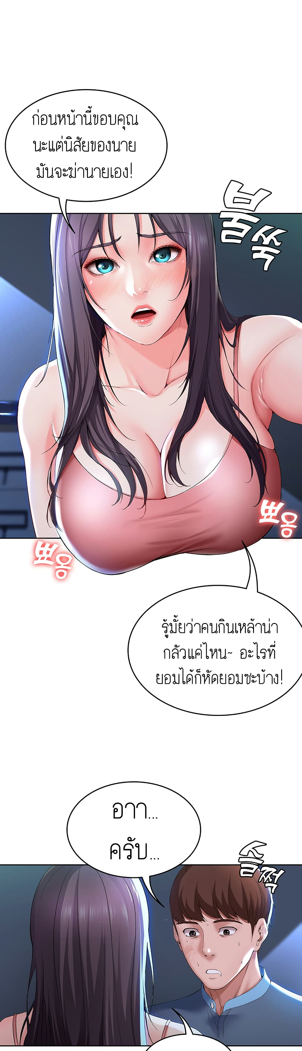 อ่านการ์ตูน Boarding Diary 22 ภาพที่ 46