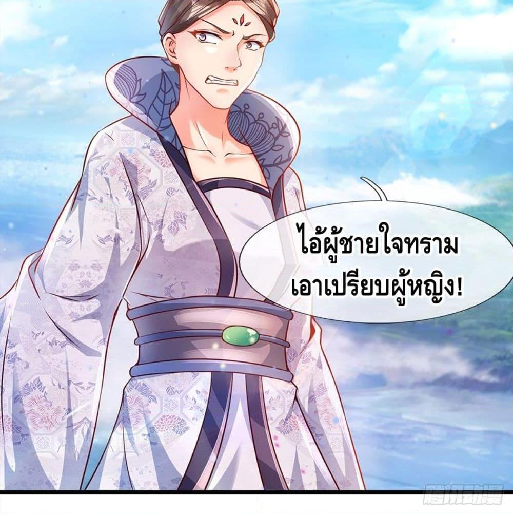 อ่านการ์ตูน Opening to Supreme Dantian 3 ภาพที่ 42