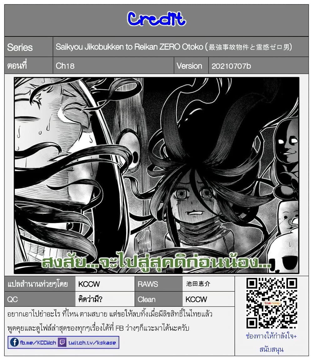 อ่านการ์ตูน Saikyou Jikobukken to Reikan ZERO Otoko 18 ภาพที่ 5
