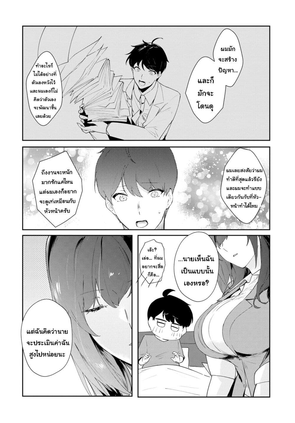 อ่านการ์ตูน Shishidou-san ni Shikararetai 8 ภาพที่ 10